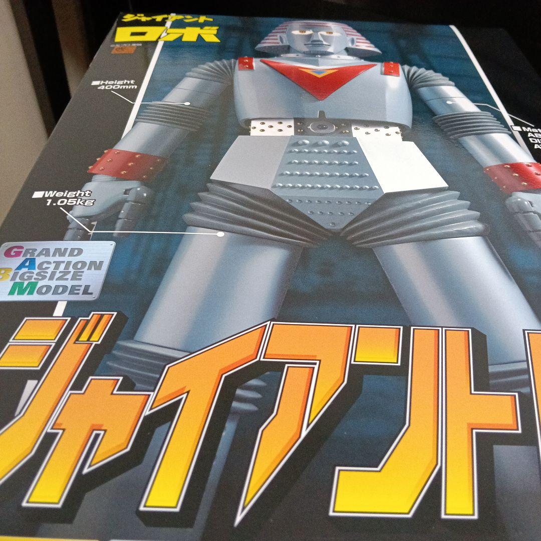 【未開封】グランドアクション　ビックサイズ　ジャイアントロボ　宮沢模型限定