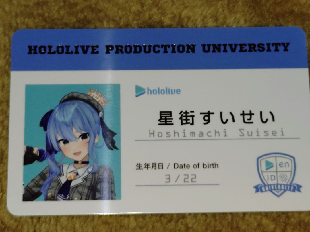 ホロライブ検定　学生証　星街すいせい
