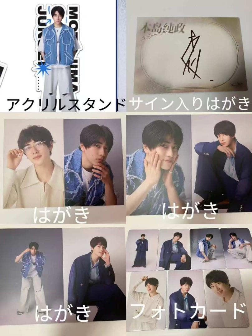 本島純政 上海サイン会セット（サイン入り）