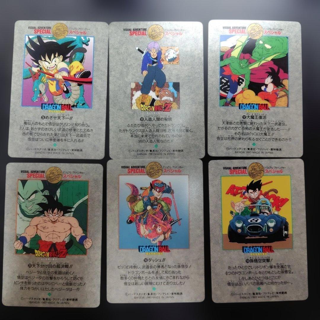 メ*リ様 ドラゴンボール ビジュアルアドベンチャースペシャル 傷多め14枚カード