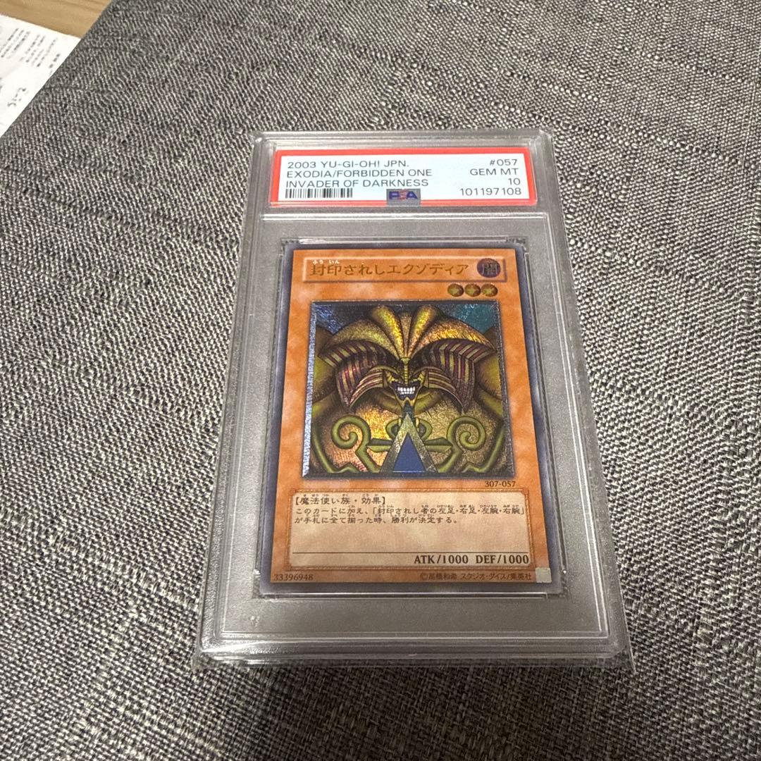 エクゾディア　レリーフ psa10 希少　遊戯王　極美品