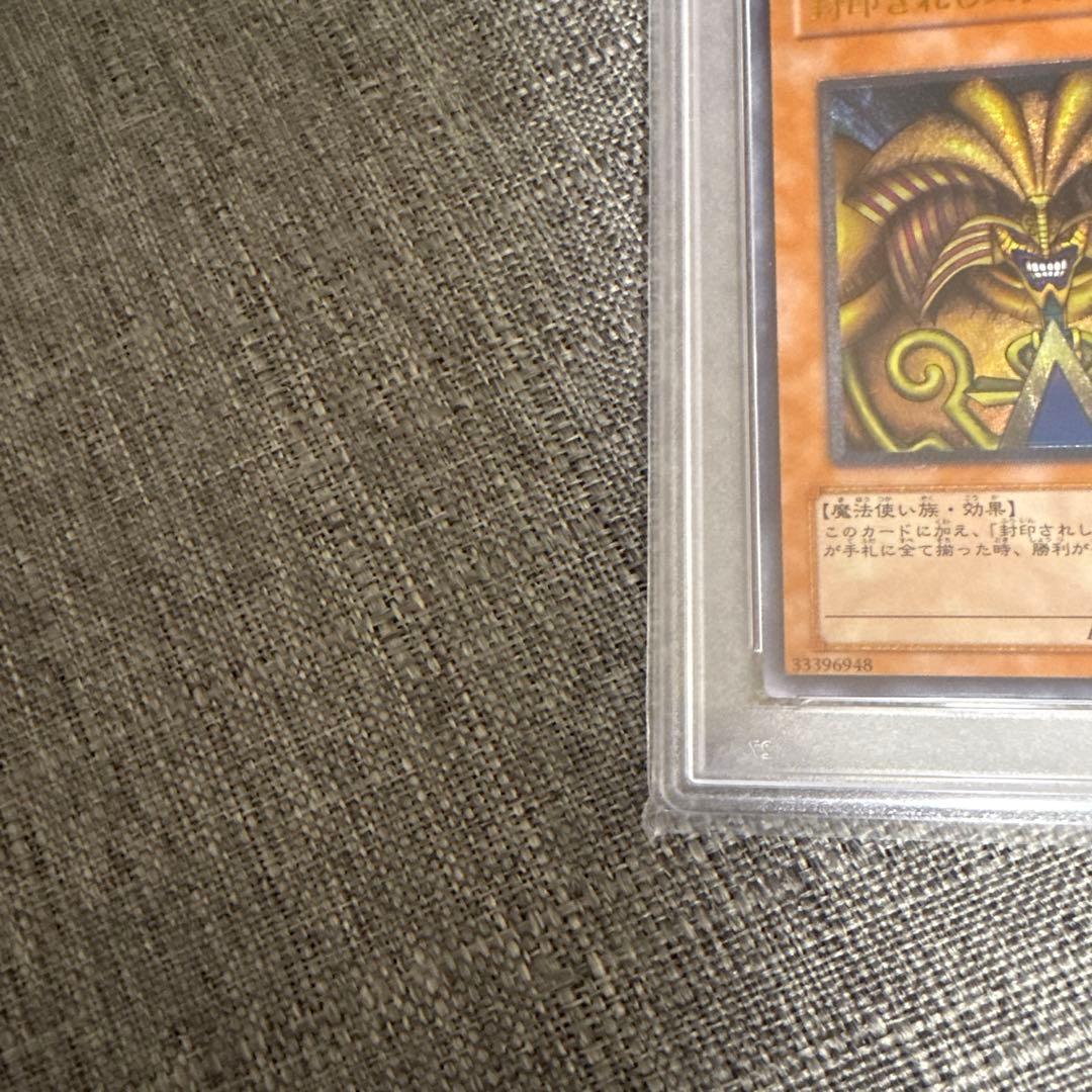 エクゾディア　レリーフ psa10 希少　遊戯王　極美品
