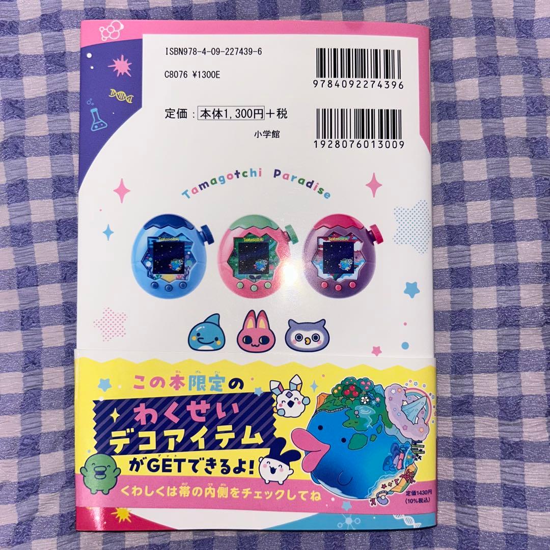 たまごっちパラダイス Pink Land セット