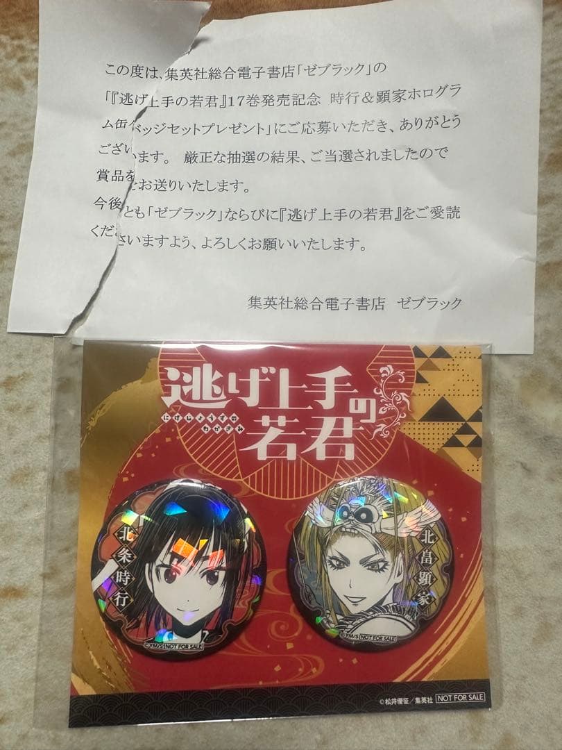 逃げ上手の若君　17巻発売記念　時行＆顕家ホログラム缶バッジ　希少