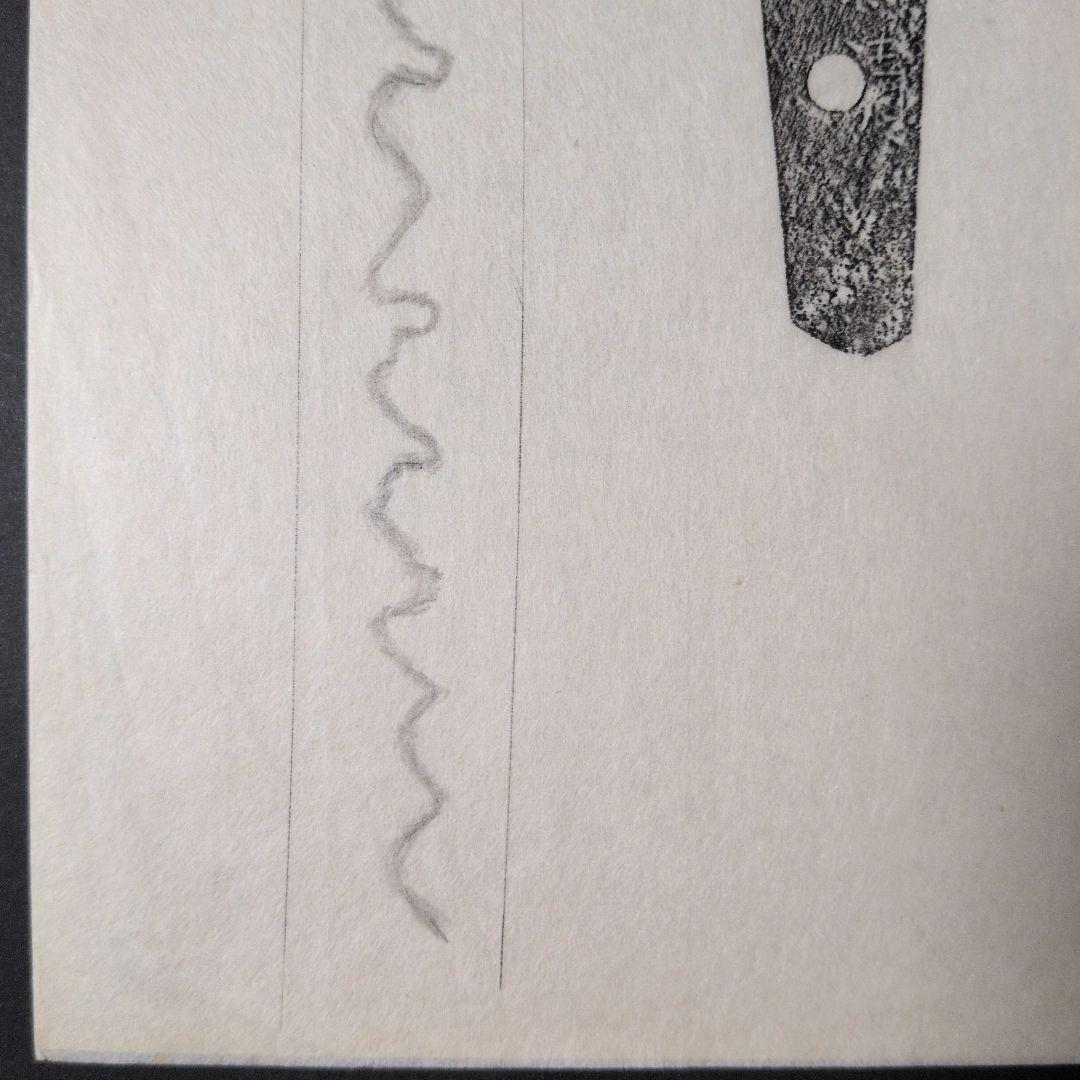 記録・鑑別資料　拓本　刀剣押形　押形　部分押形　『◯◯（兼清？）』　茎　銘　刃文