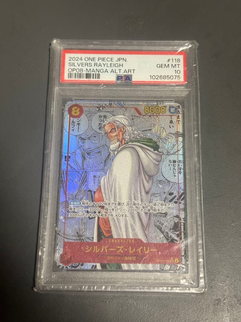 ワンピースカードゲーム　PSA10 レイリー