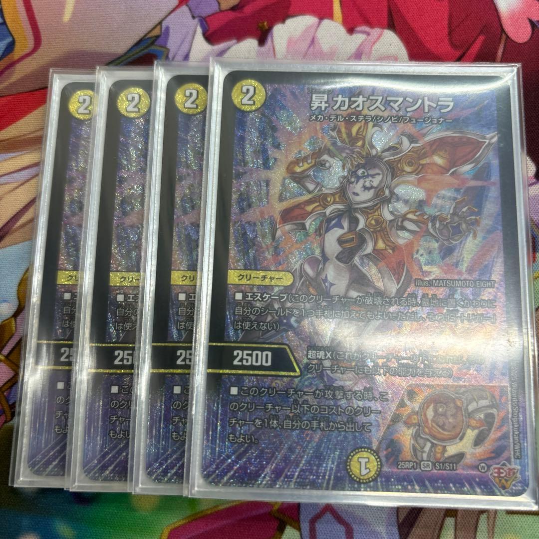 土野絋専用 昇カオスマントラ 4枚セット