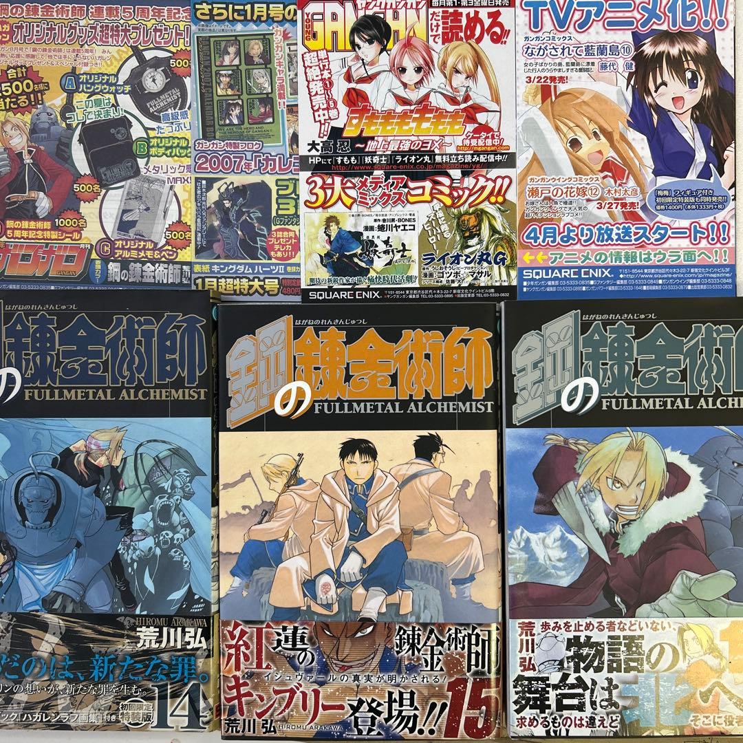 [全初版、一部帯付き] 鋼の錬金術師 全27巻セット オマケ付き 一部冊子付き