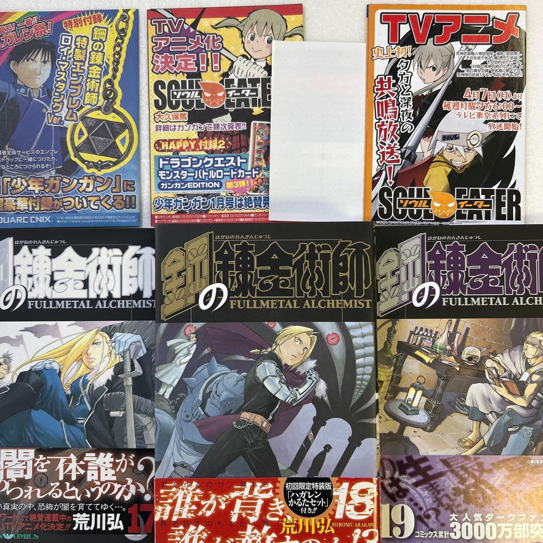 [全初版、一部帯付き] 鋼の錬金術師 全27巻セット オマケ付き 一部冊子付き