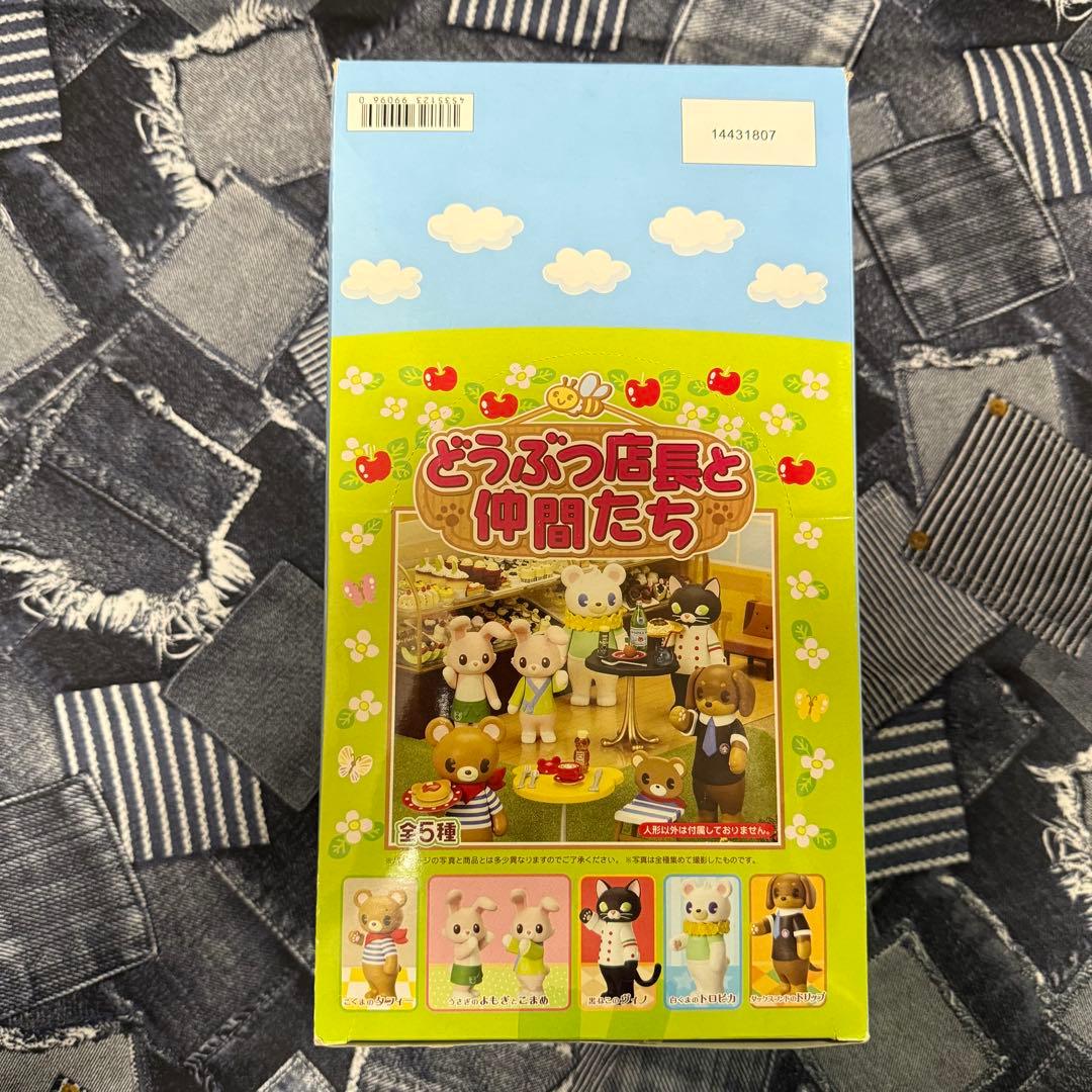【未開封品】 どうぶつ店長と仲間たち メガハウス ミニチュア
