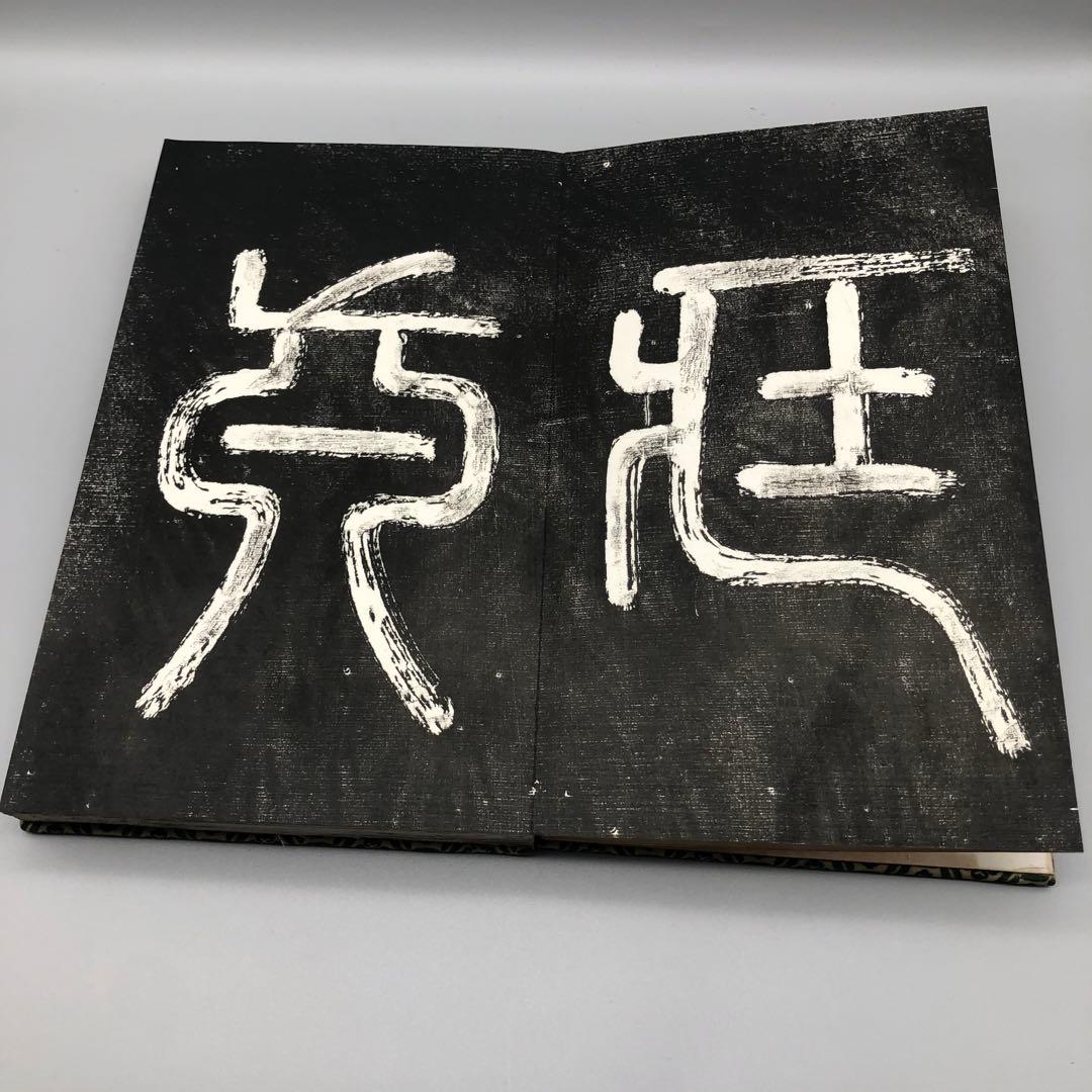 希少中国古書拓本かいそじじょじょう懐素自叙帖書道習字手本骨董ビンテージ