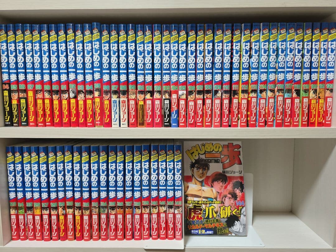 はじめの一歩 既刊全巻1-144巻セット/H01