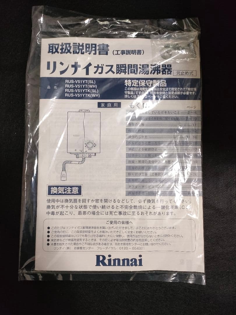 給湯器　2022年製　瞬間湯沸かし器　リンナイ （RUS-V51YT都市ガス用）