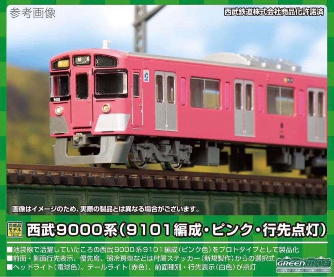 グリーンマックス 西武9000系 9101編成 ピンク 基本＋増結 10両