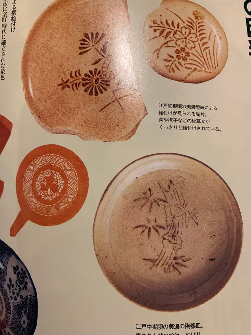 美濃 美濃型紙絵付け 小皿 平盃 酒器 古美術 古道具 アンティーク