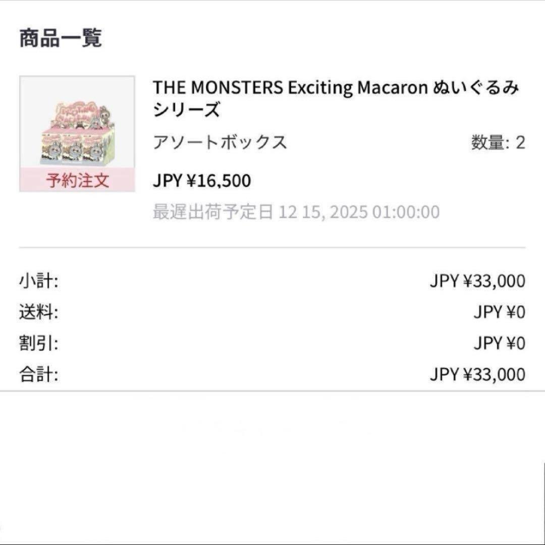 ラブブ Exciting Macaron アソートボックス 2BOX