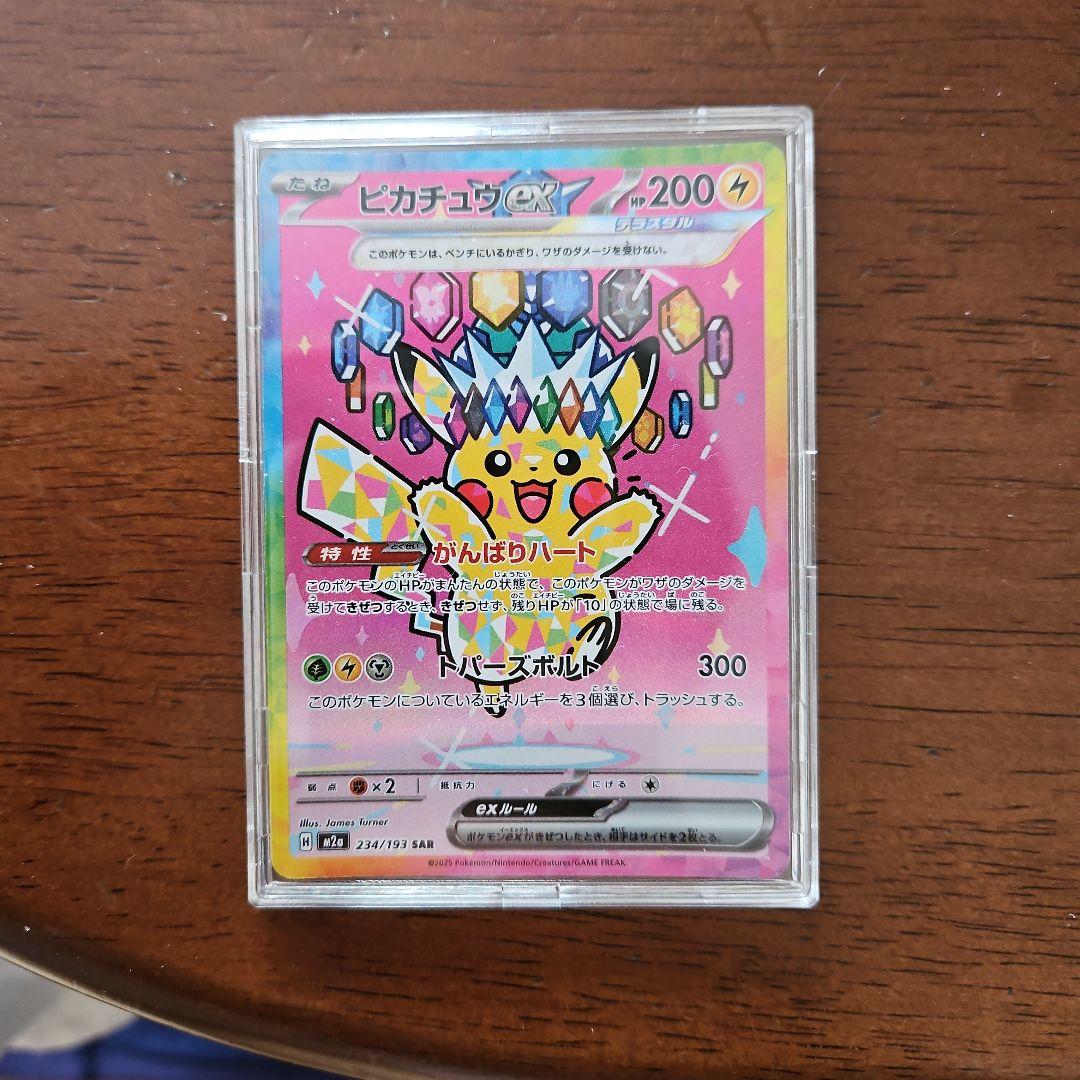 ピカチュウEX SAR 276/119　美品