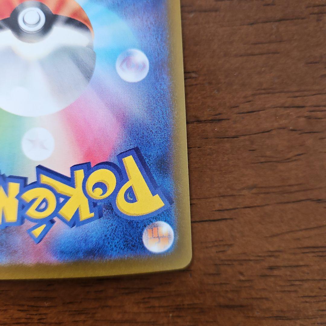 ピカチュウEX SAR 276/119　美品