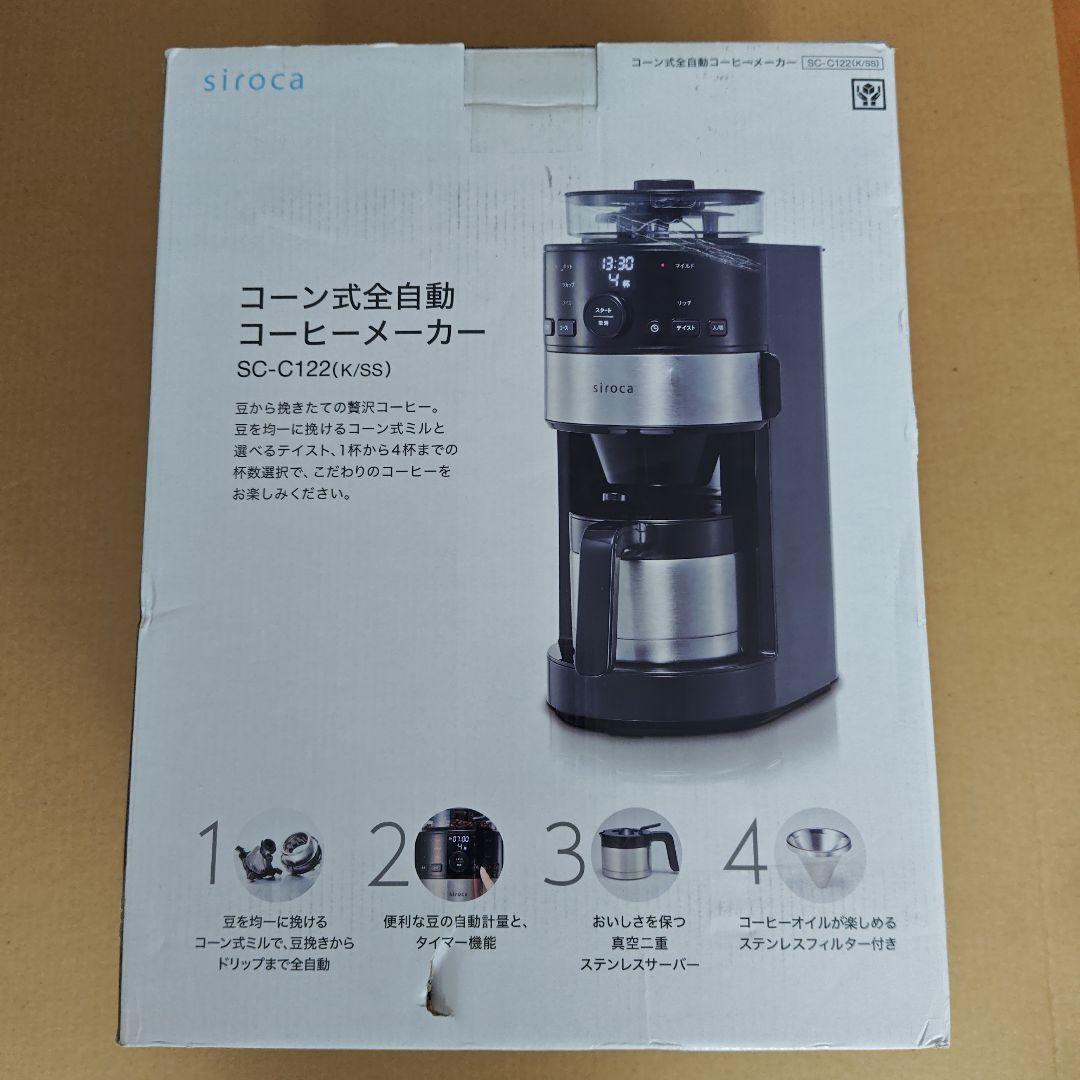 未使用品　siroca 全自動コーヒーメーカー SC-C122(K/SS)