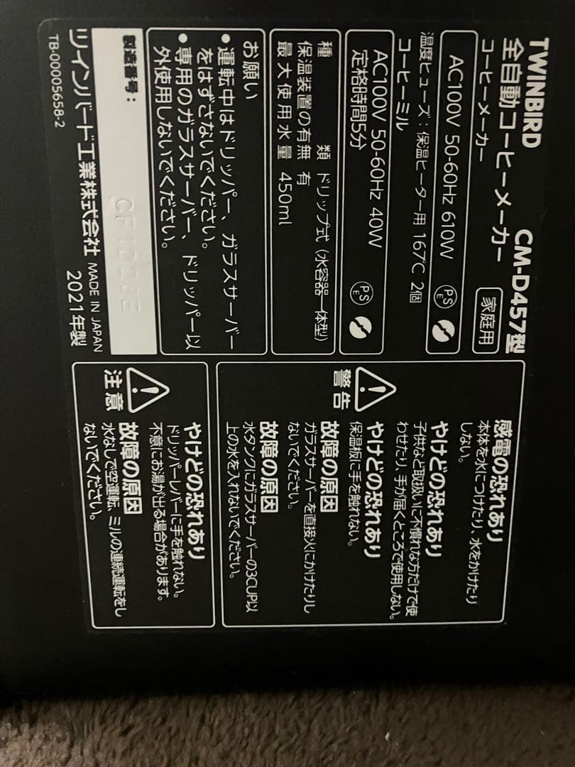 ツインバードCM-D457コーヒーメーカー