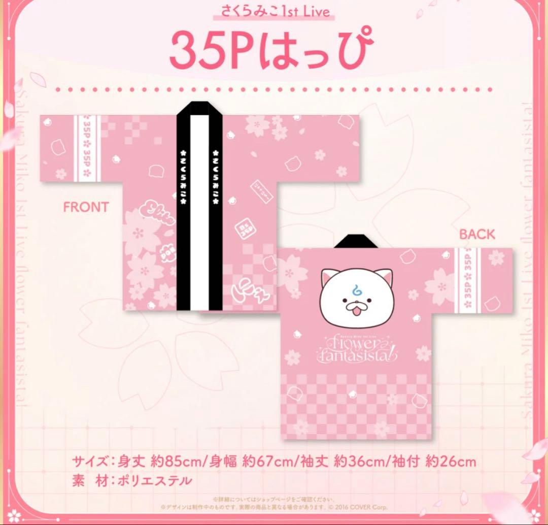 さくらみこ　1stアルバム　1stLive flower rhapsody