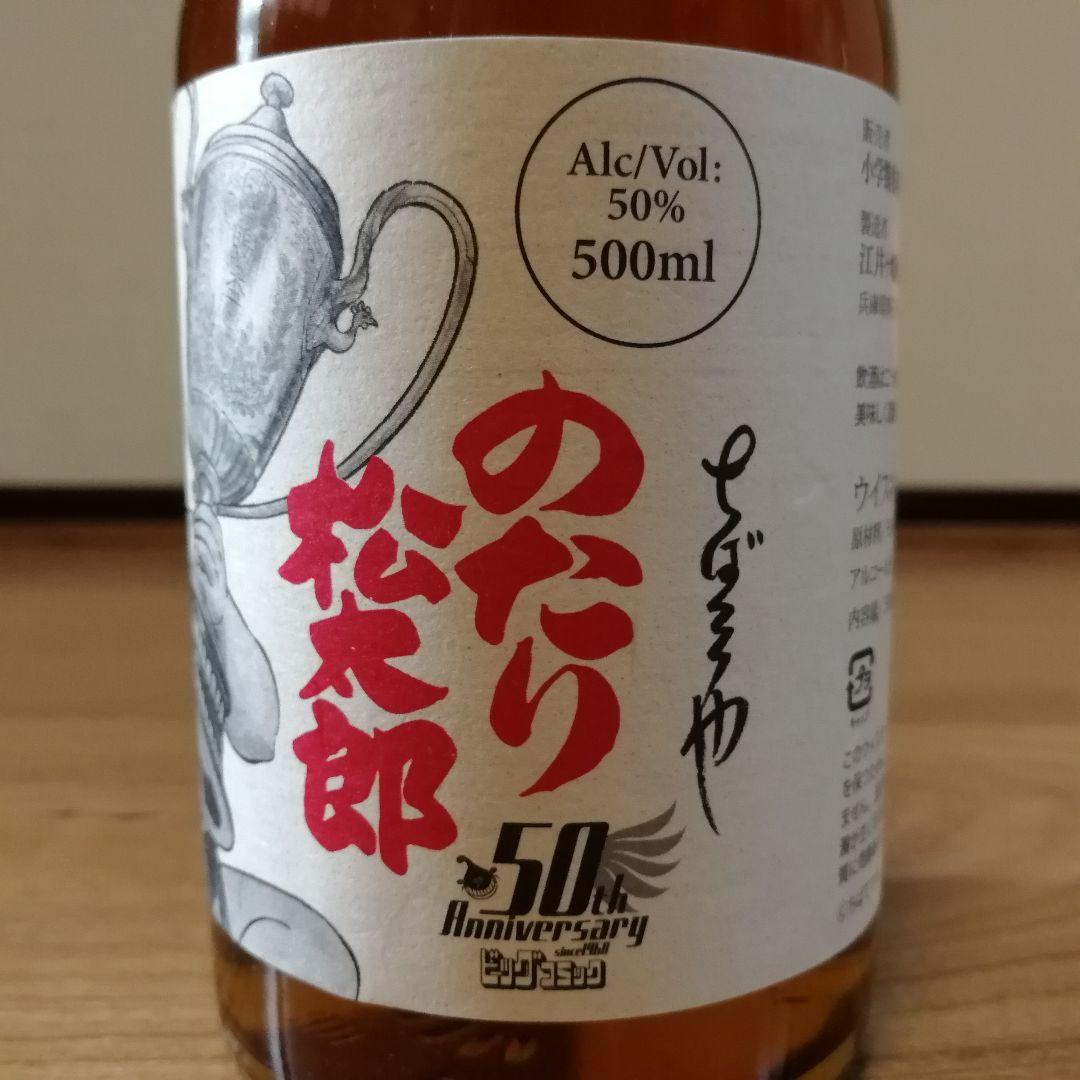 【稀少・471本限定】あかしシングルモルトウイスキー6年『のたり松太郎』ラベル