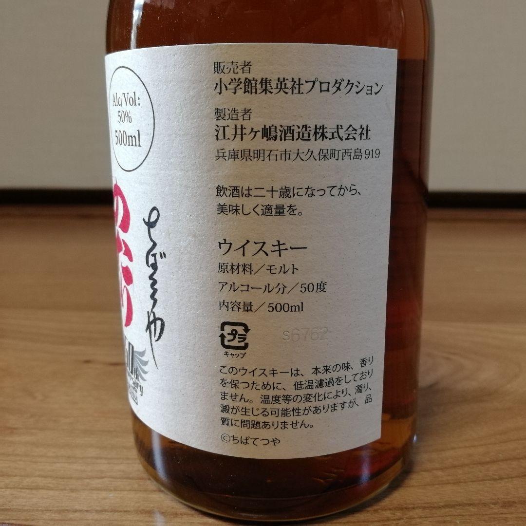 【稀少・471本限定】あかしシングルモルトウイスキー6年『のたり松太郎』ラベル