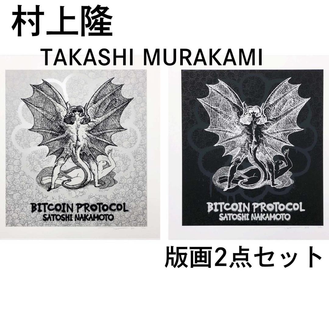 村上隆 版画 レッドドラゴン ホワイトプラチナ/ジェットブラック 2点セット