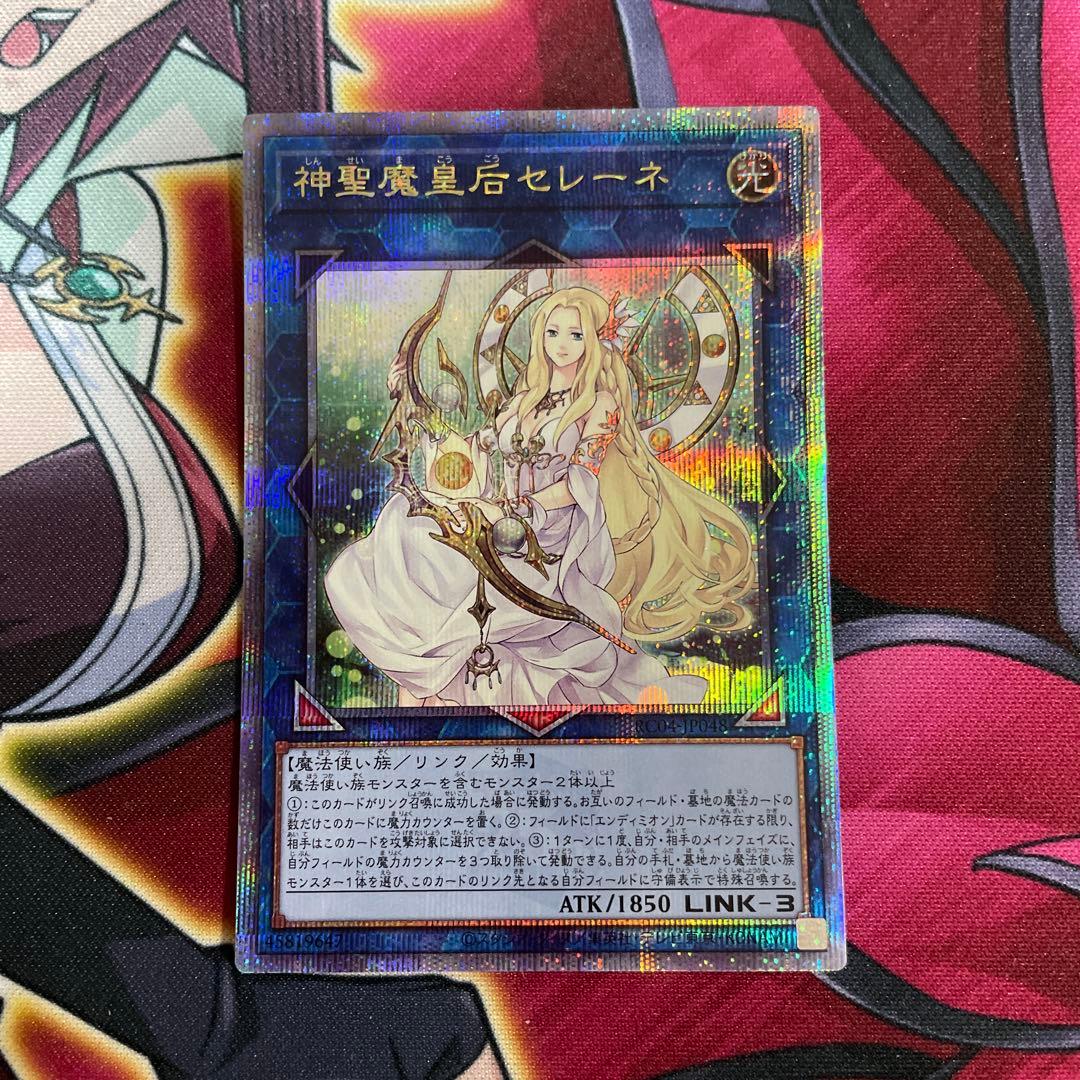 遊戯王　セレーネ　クオシク　①