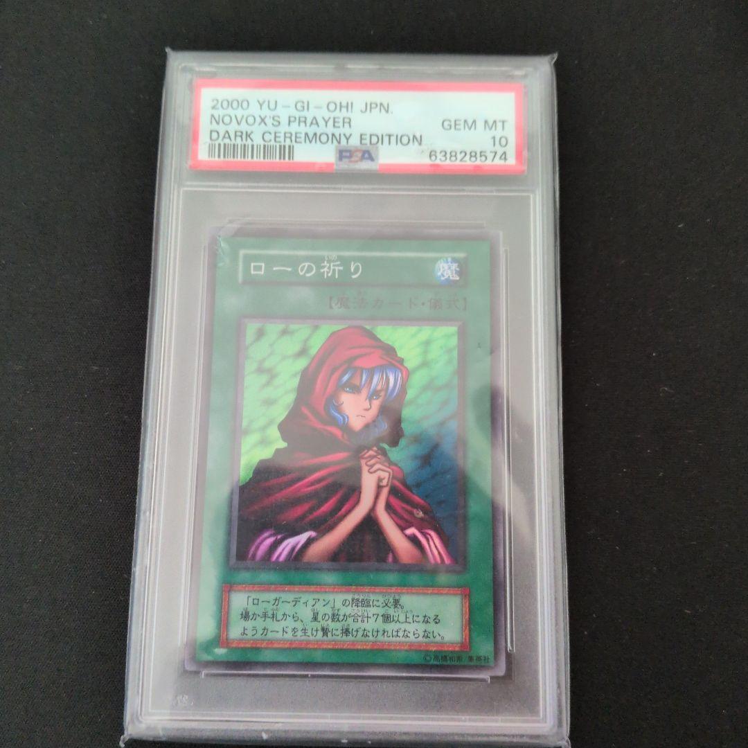 遊戯王OCG ローの祈り ダークセレモニーエディション　PSA10