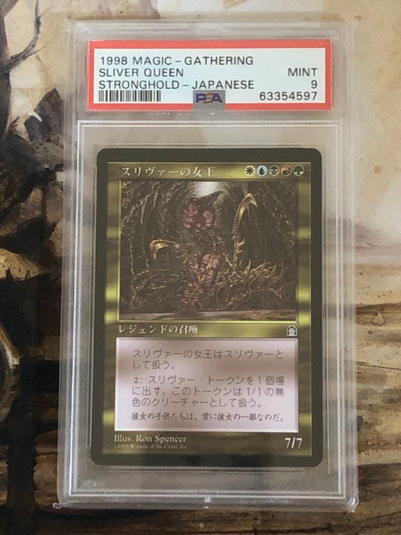 スリヴァーの女王 日本語版 PSA9