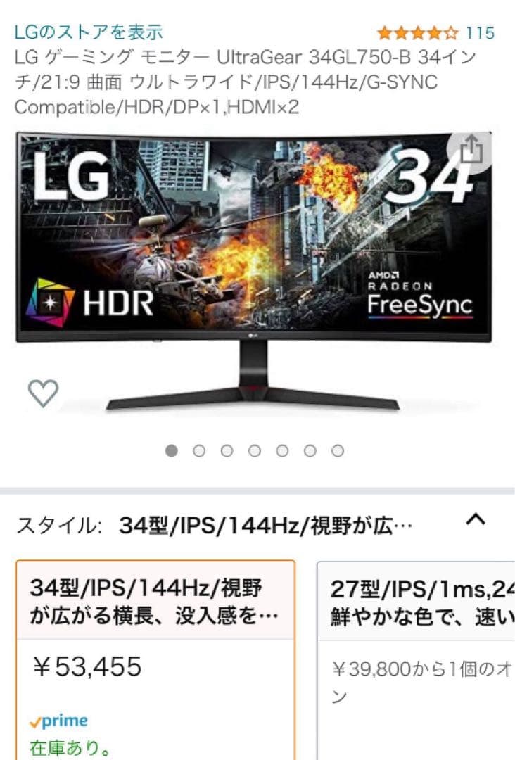 ウルトラワイドモニター LG 34GL750-B 湾曲　34インチ 144hz