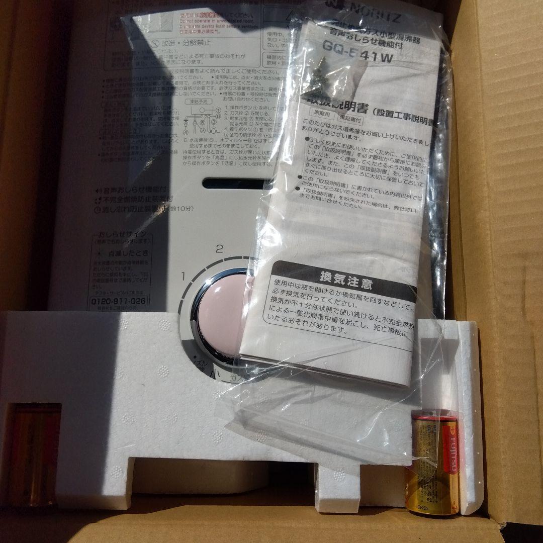 さくらノーリツガス湯沸器（LPガス）GQ-541W先止式