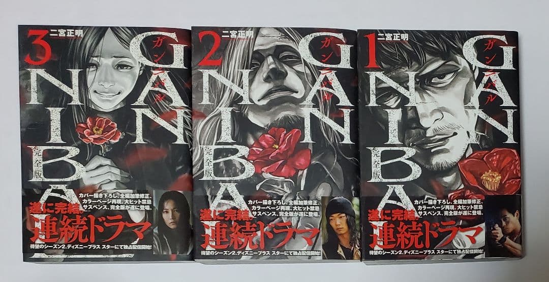 GANNIBAL（ガンニバル） 【完全版　帯付き】　全巻セット 1-7巻