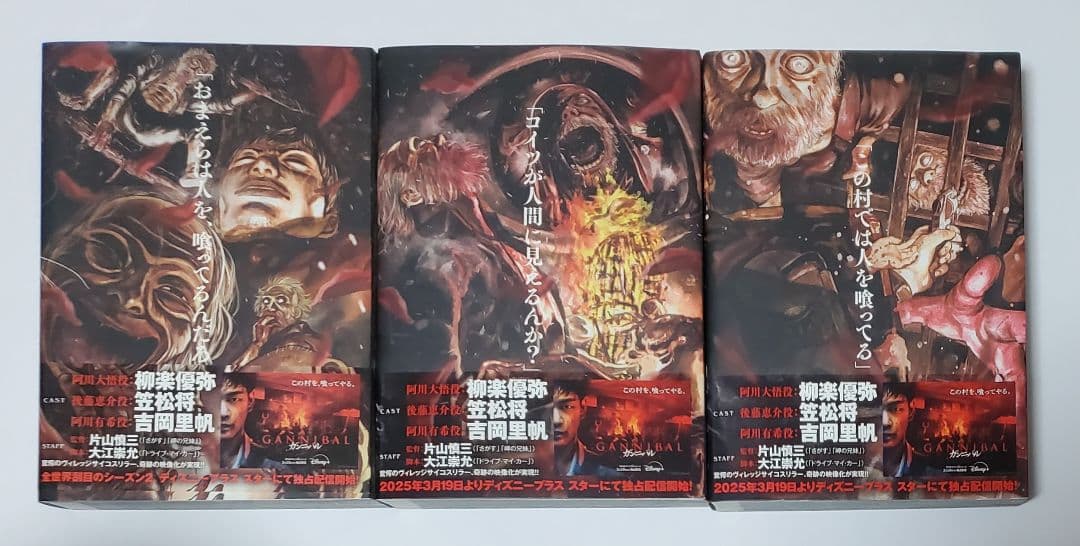 GANNIBAL（ガンニバル） 【完全版　帯付き】　全巻セット 1-7巻