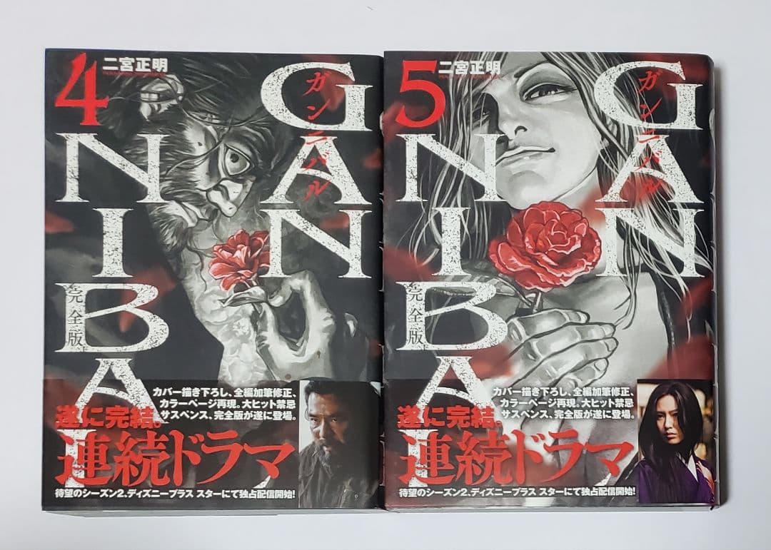 GANNIBAL（ガンニバル） 【完全版　帯付き】　全巻セット 1-7巻