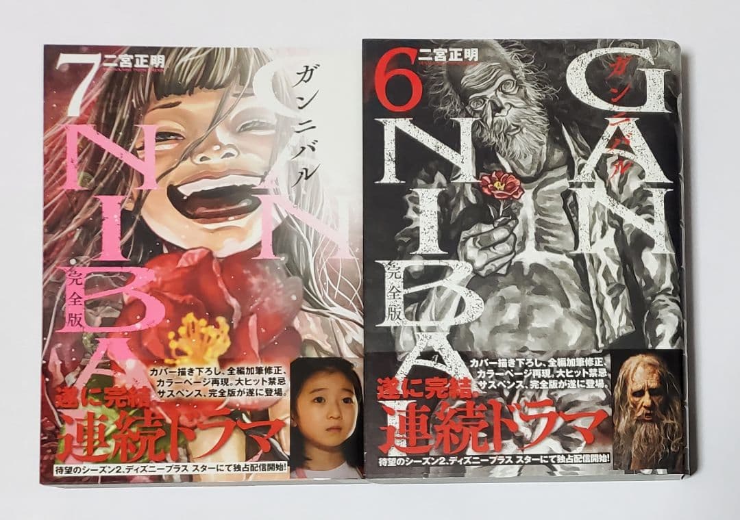 GANNIBAL（ガンニバル） 【完全版　帯付き】　全巻セット 1-7巻