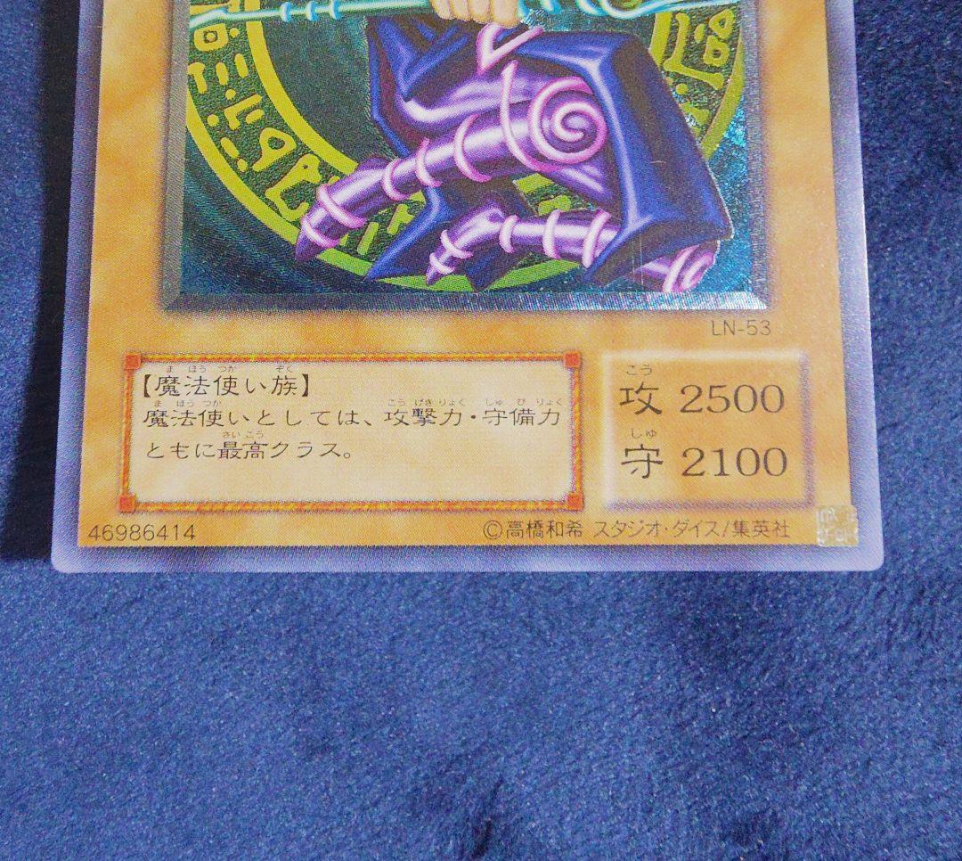 A*i様 ブラックマジシャン LN-53 レリーフ 美品