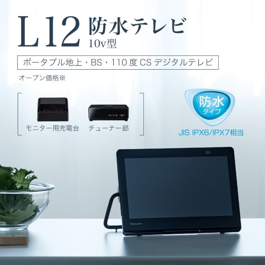 新品未使用 Panasonic VIERA UN-10L12 10V型液晶テレビ