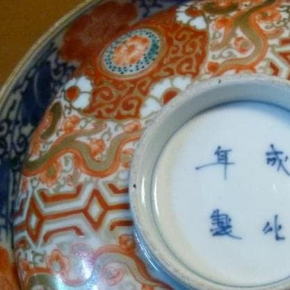 骨董　大明成化年製　古伊万里　錦蓋碗　5客セット　木箱付き