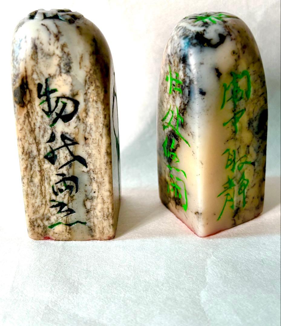 印材、遊印、篆刻、書道、落款印、《菜根譚》名言印2個（闹中取静、物我两忘）