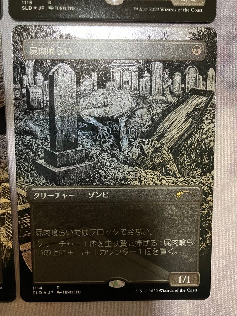 Secret Lair Junji ito 日本語 エッチング　foil