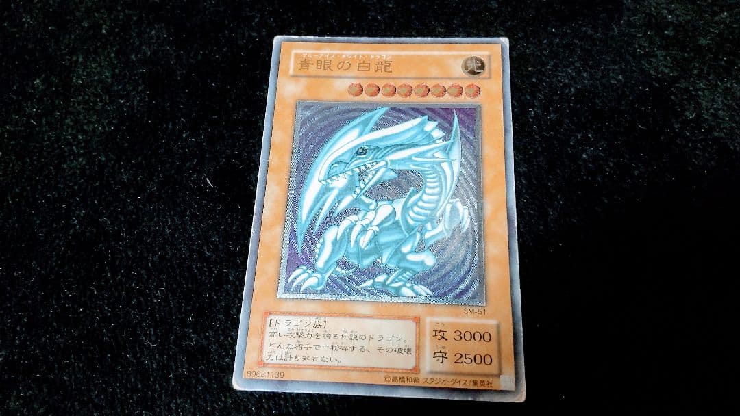 レア　貴重　遊戯王　青眼の青龍　ブルーアイズ　レリーフ　アルティメット