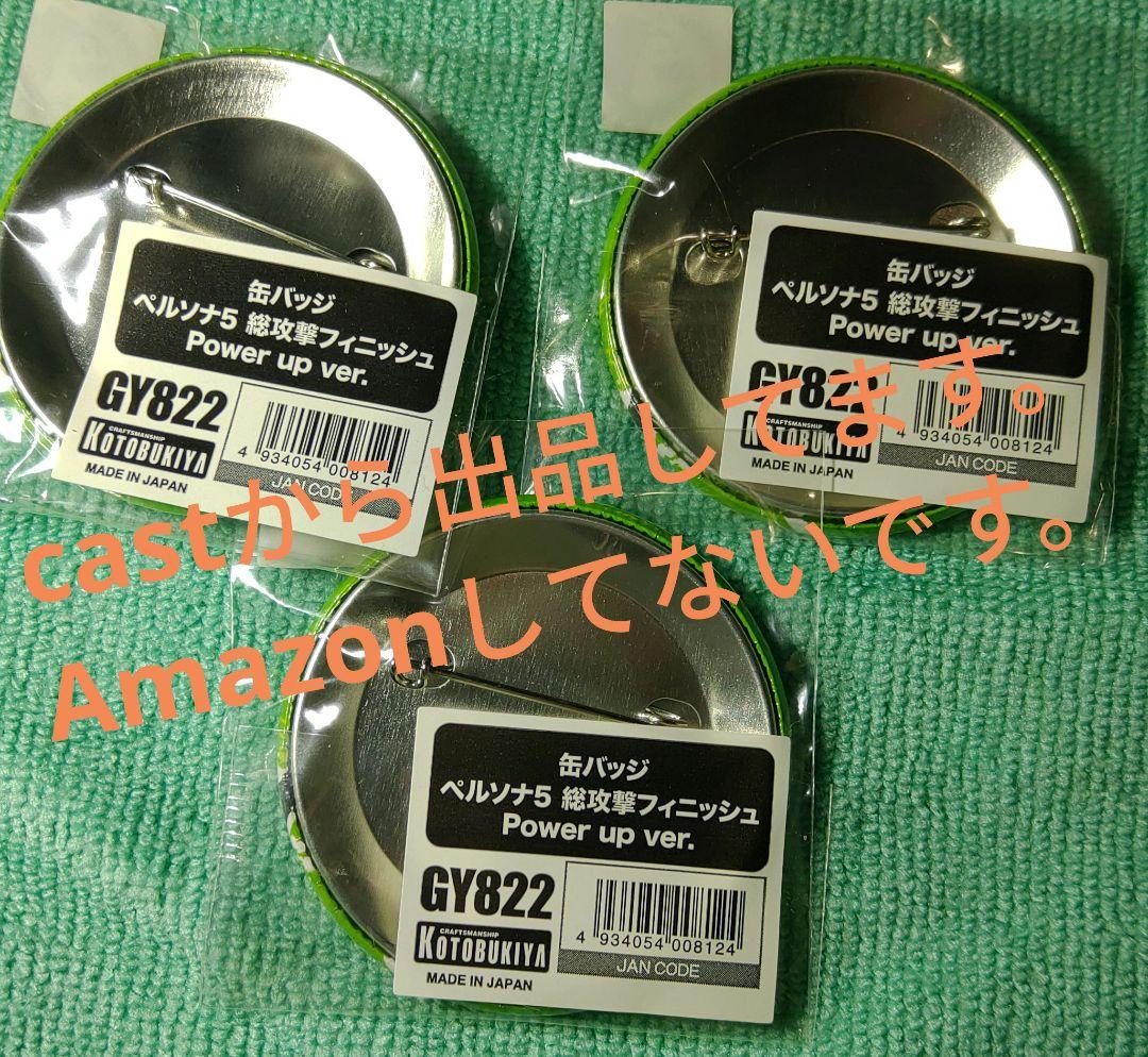 ペルソナ5 総攻撃 佐倉双葉 缶バッジ コトブキヤ ナビ 3個セット