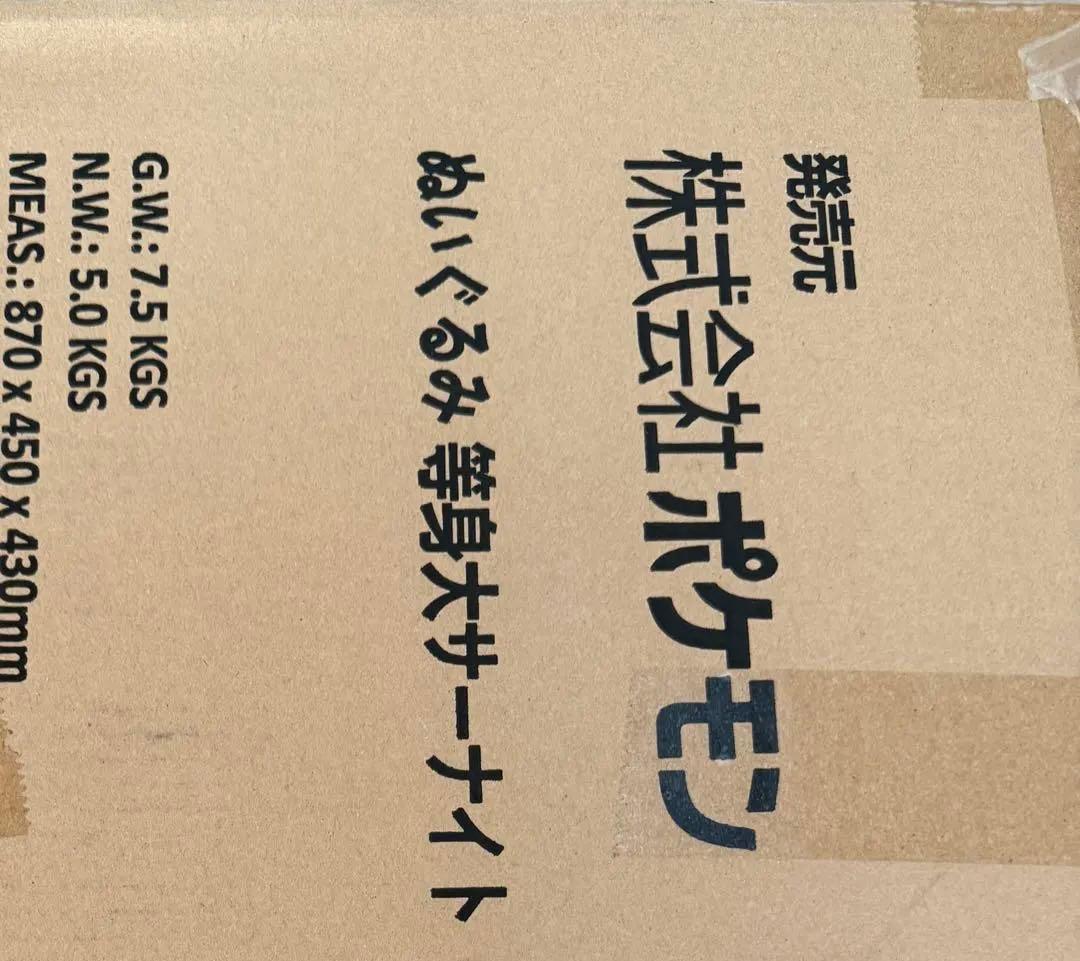 等身大 サーナイト ぬいぐるみ