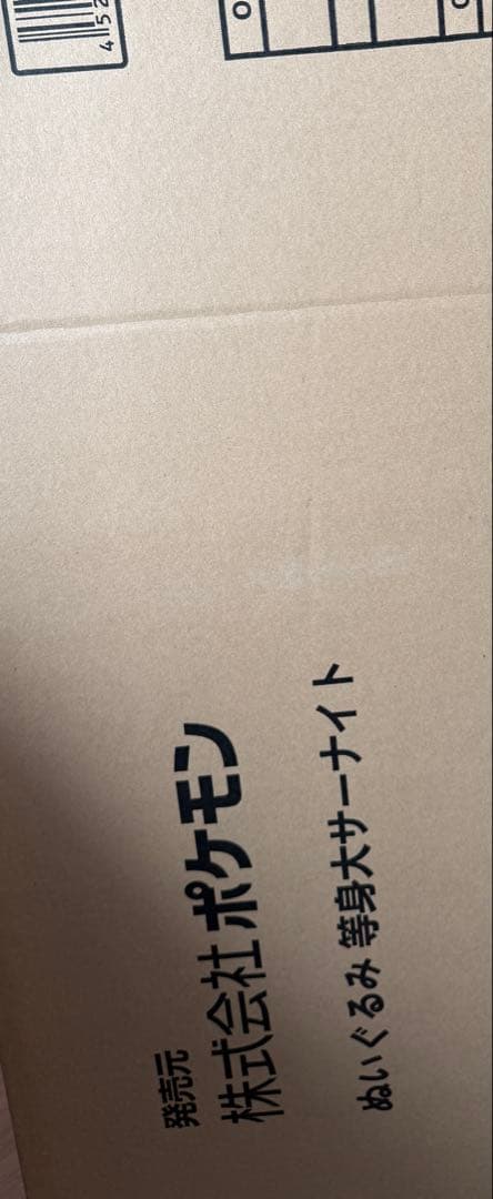 等身大 サーナイト ぬいぐるみ