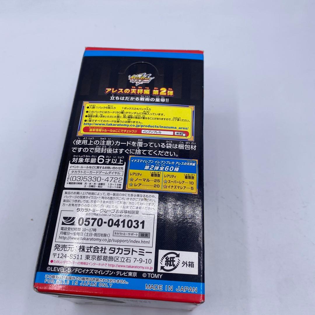 【未開封、未使用】イナズマイレブン　アレスの天秤編　第2弾　BOX 希少
