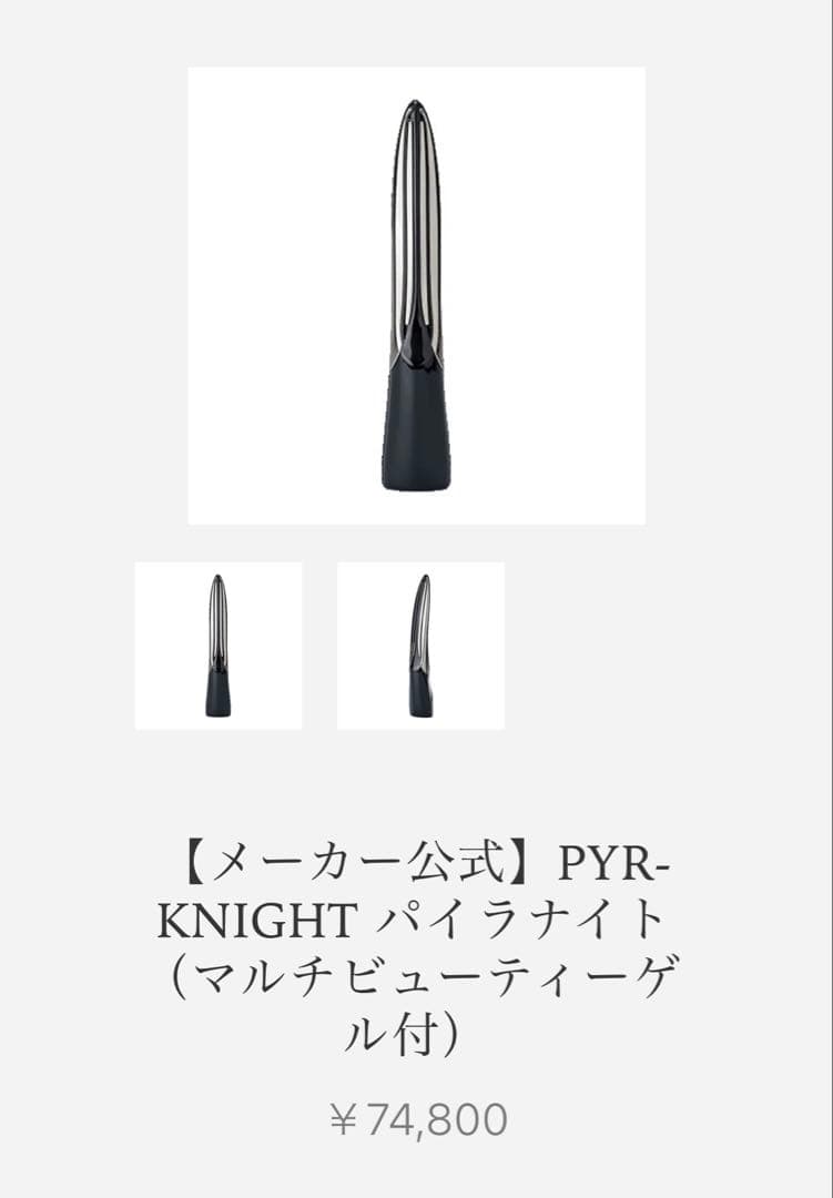 【正規品・未開封・未使用】PYR KNIGHT パイラナイト