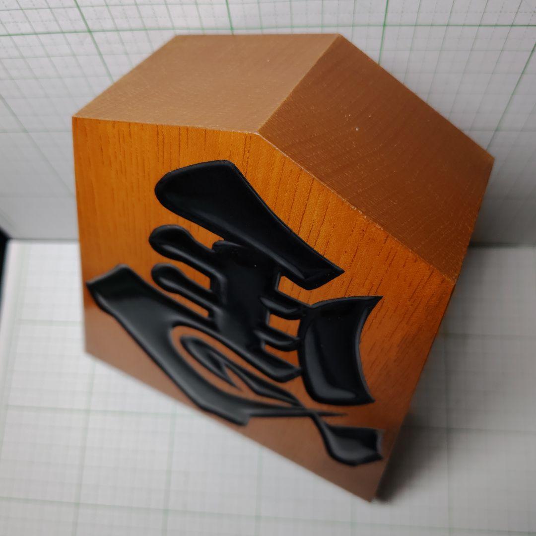 天童製、飾り駒、左馬、天元作、高１８ｃｍ、楡材、台、桑縮杢、管理No.80113