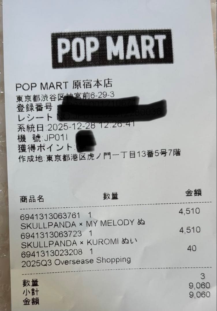POPMART SKULLPANDA スカルパンダ マイメロ クロミ　サンリオ